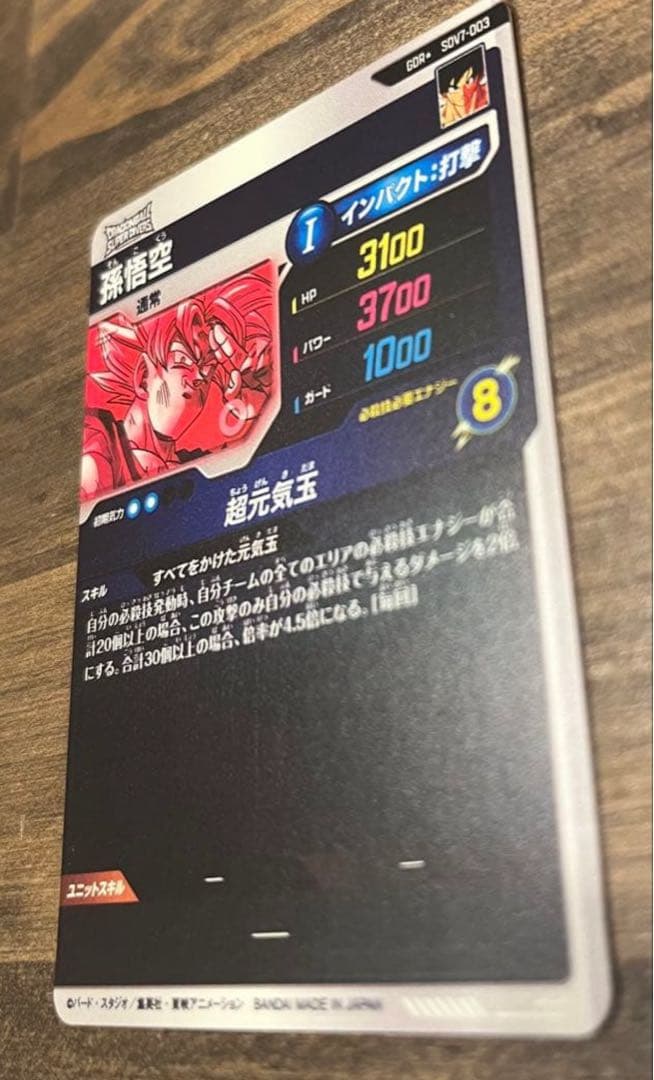 け*う様 ドラゴンボールスーパーダイバーズ sdv7-003 孫悟空 パラレル