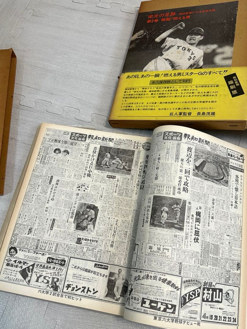 長嶋茂雄氏 栄光の足跡 5冊セット