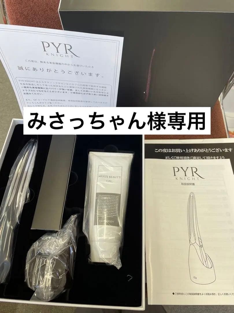 専用です！！新品未使用　PYR パイラナイト　美顔　全身痩身機器