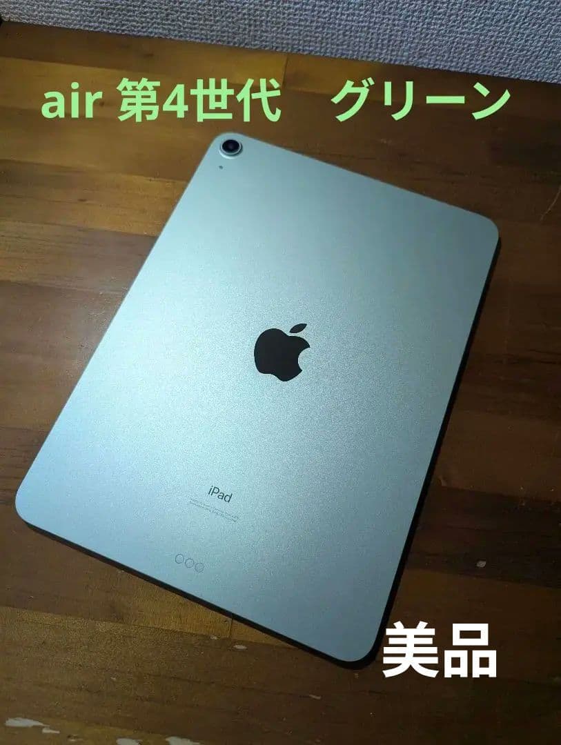 Apple iPad air 第4世代　グリーン