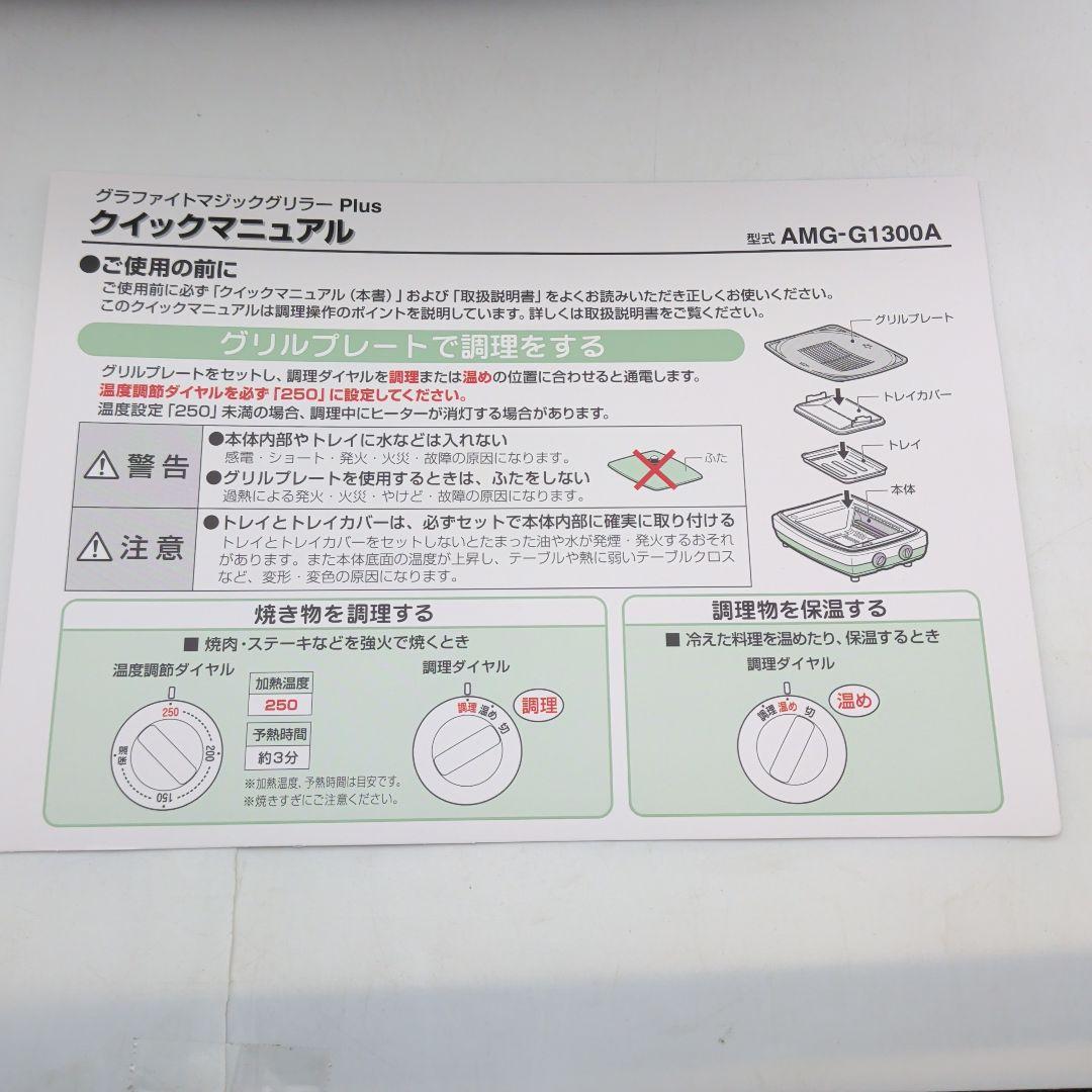 アラジン グラファイトマジックグリラーPlus　2022年製
