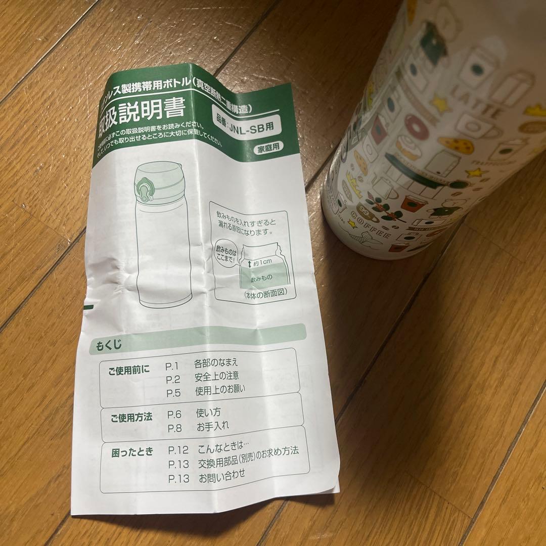 新品未使用 スターバックス　25周年　ステンレスボトル　ベアリスタ　サーモス