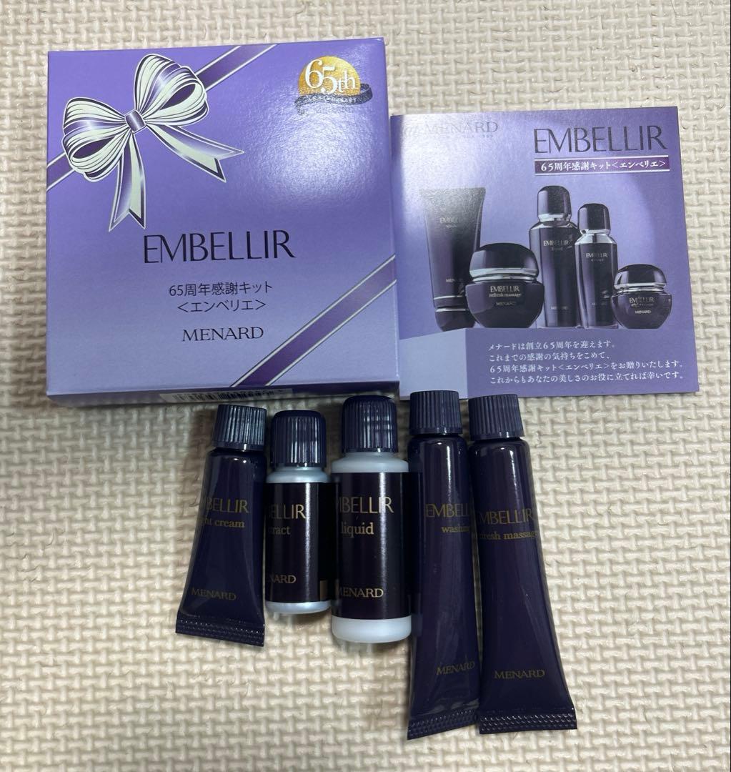メナード　エンベリエ5点サンプルセット✖️5