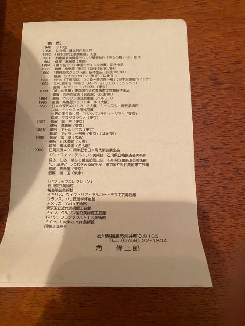 クリスマスセール　12月末まで　角偉三郎　練金文合鹿椀　最高傑作品