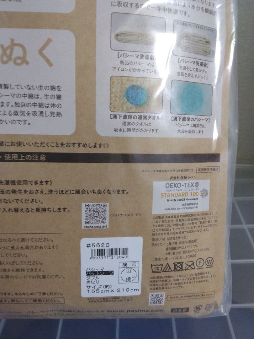 パシーマ 敷きパッド 155cm x 210cm