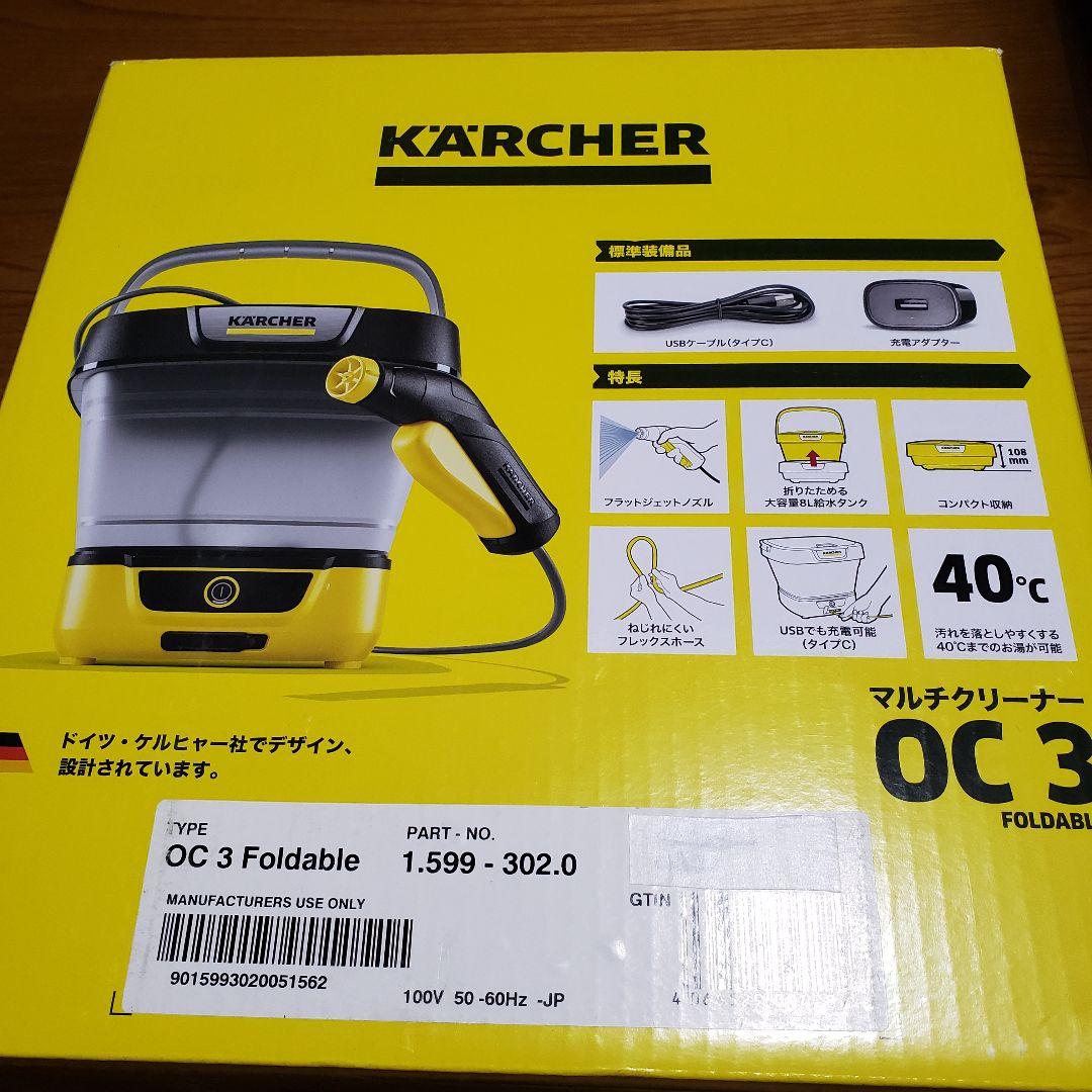 KARCHER OC 3 Foldable モバイルクリーナー