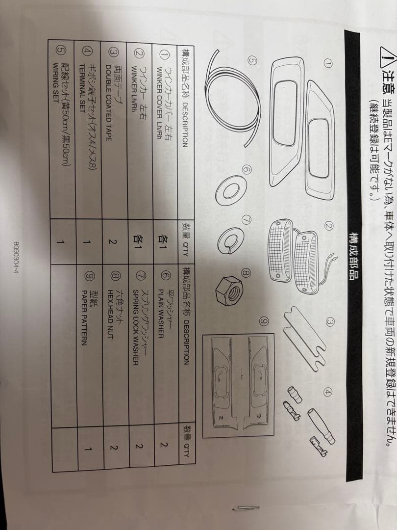JAOSウインカーキット デリカD5