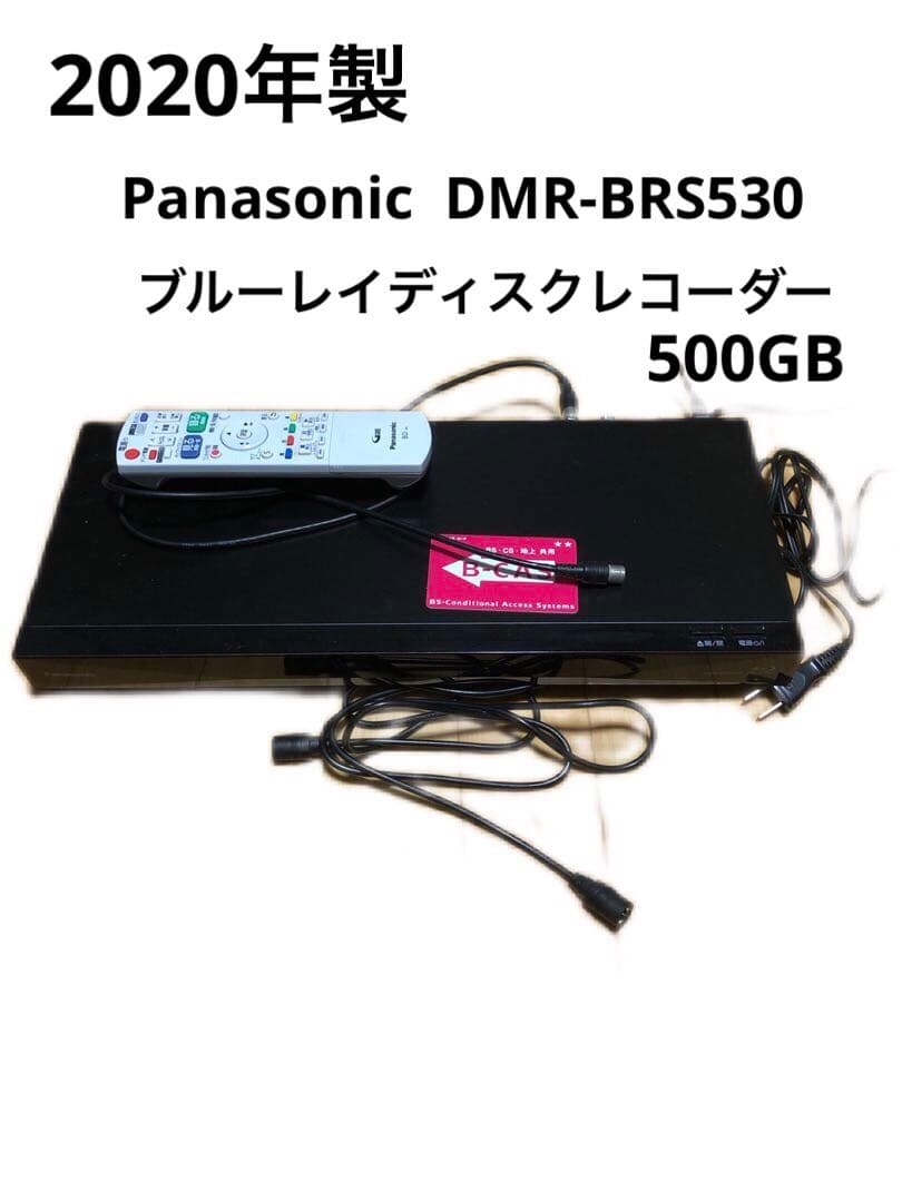 Panasonic DMR-BRS530 ブルーレイディスクレコーダー500GB