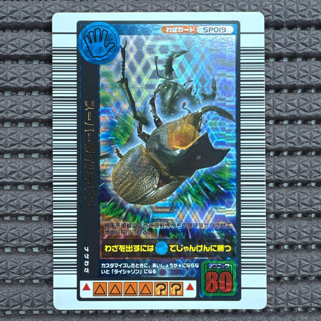 美品 ムシキング 2004年夏限定カード フルコンプリート スーパーわざ 7枚