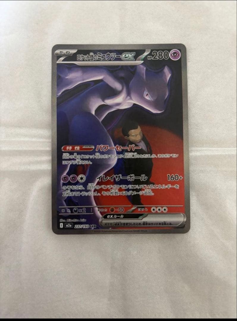 Mewtwo-EX ポケモンカード HP280