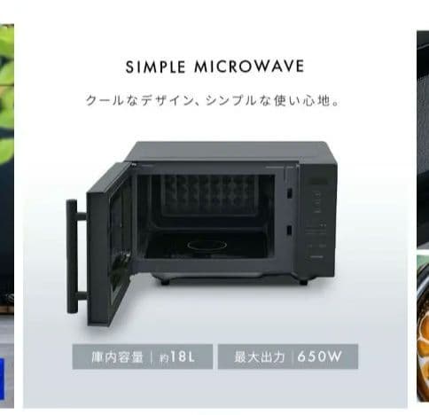 黒の単機能電子レンジ