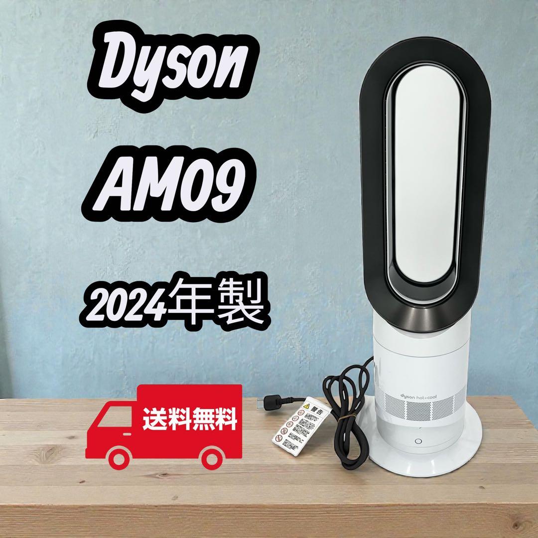 ✨Dyson✨ AM09 ホット＆クール 2024年製　冷暖房動作確認済み
