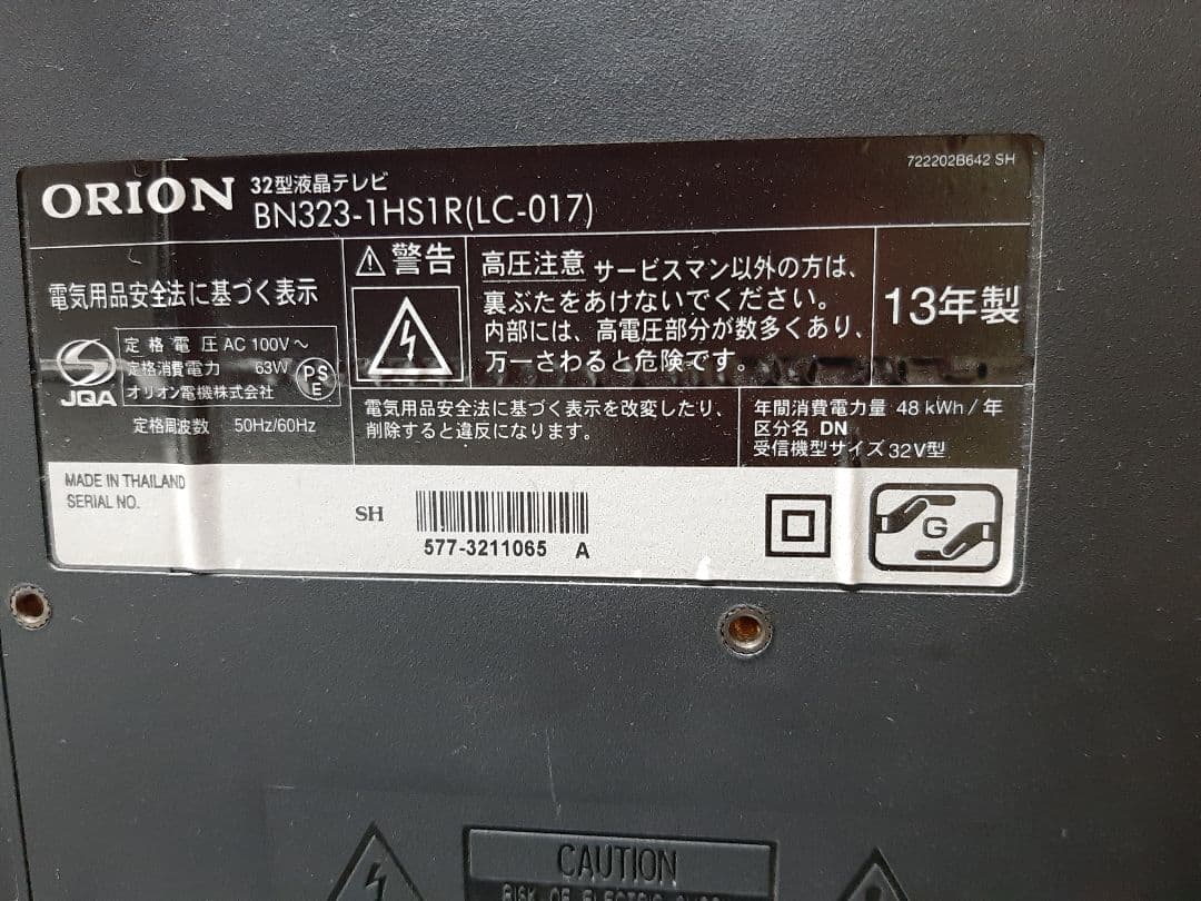 32インチ　液晶テレビ