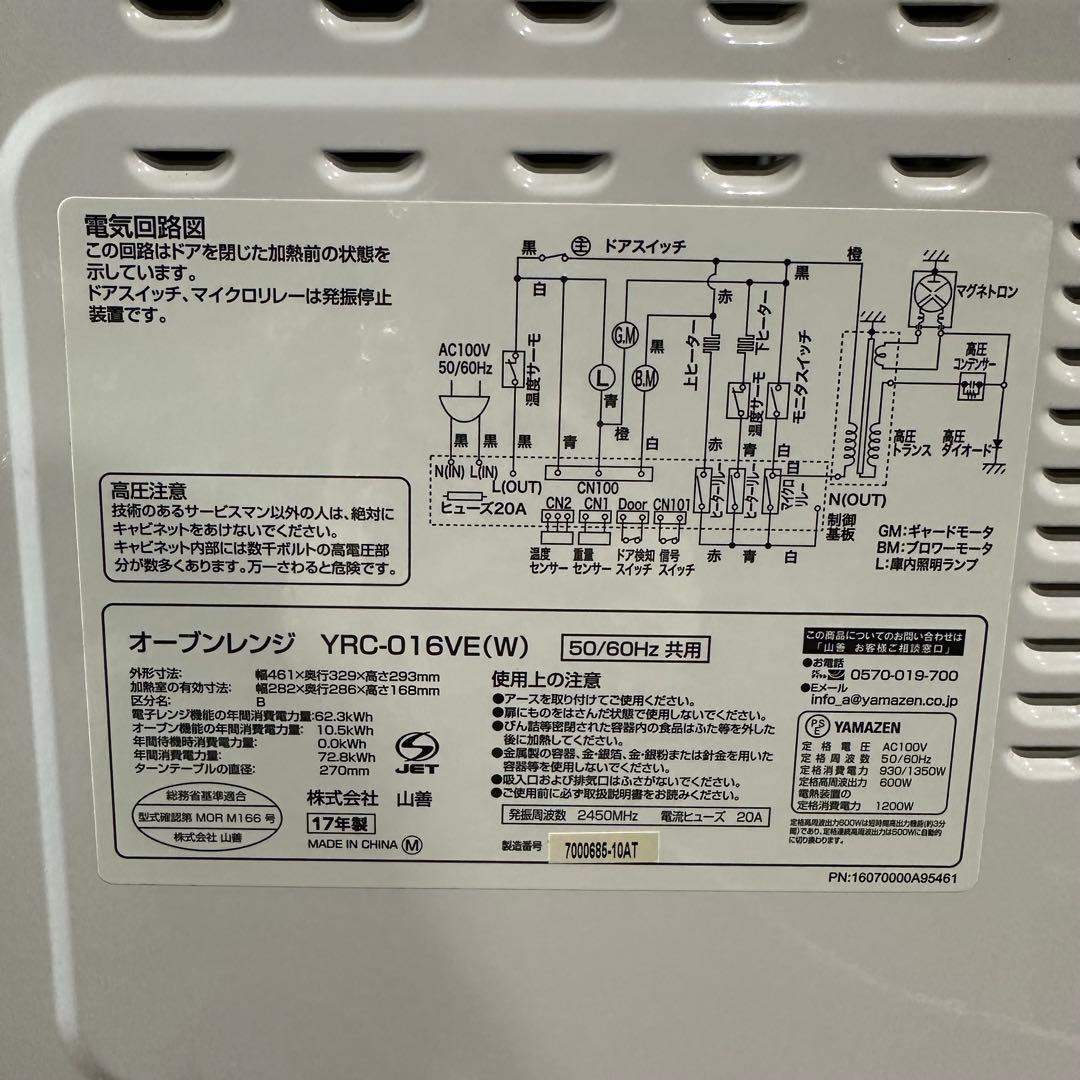 美品 YAMAZEN オーブンレンジ YRC-016VE(W) 電子レンジ