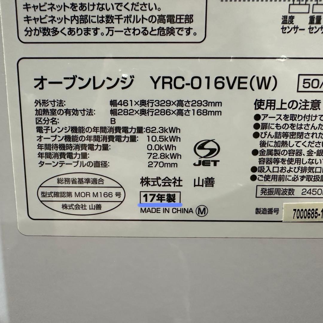 美品 YAMAZEN オーブンレンジ YRC-016VE(W) 電子レンジ