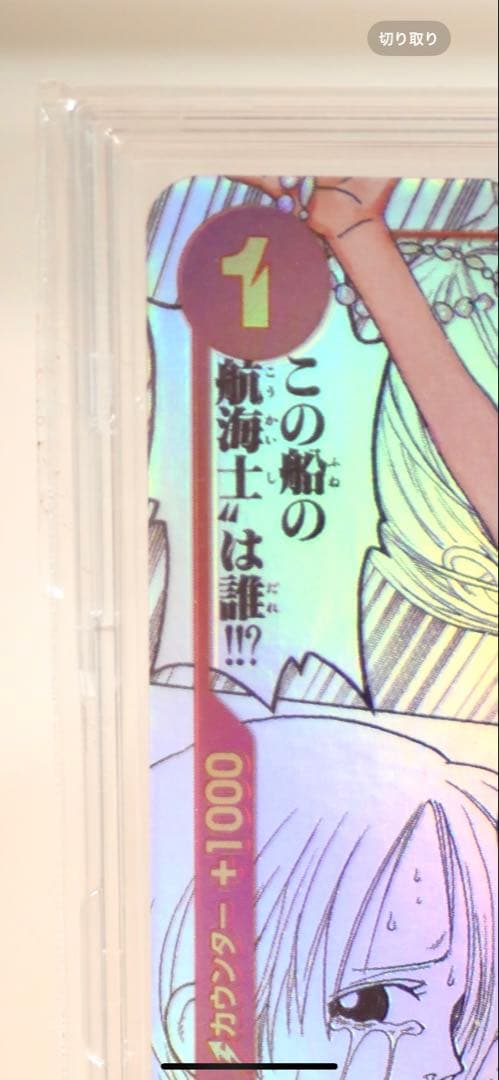 ナミ R スーパーパラレル(コミパラ) 自引き品　美品