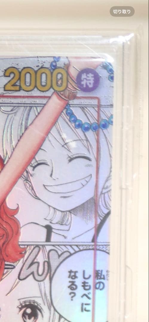 ナミ R スーパーパラレル(コミパラ) 自引き品　美品