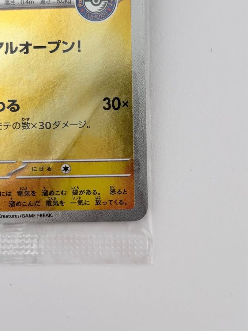 【カード付】スペシャルBOX ポケモンセンタートウホク ポケモンカードゲーム①