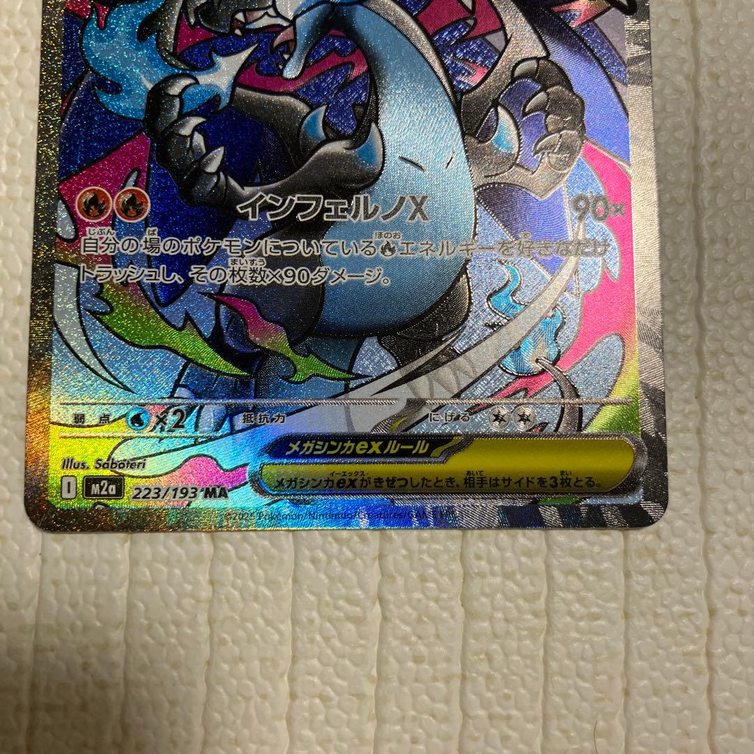 メガリザードン ma 3枚ホロズレエラーカードあり　sr1枚セット