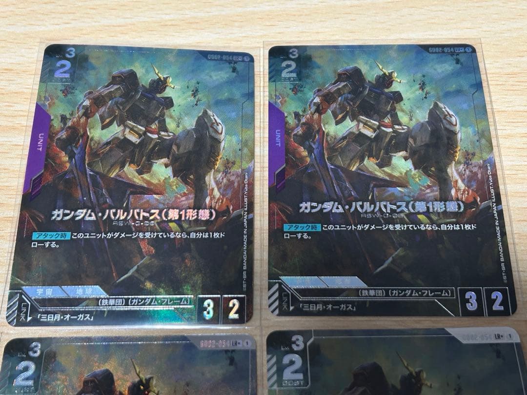 ガンダムカードゲーム　ガンダム・バルバトス(第一1形態) LR＋　4枚セット