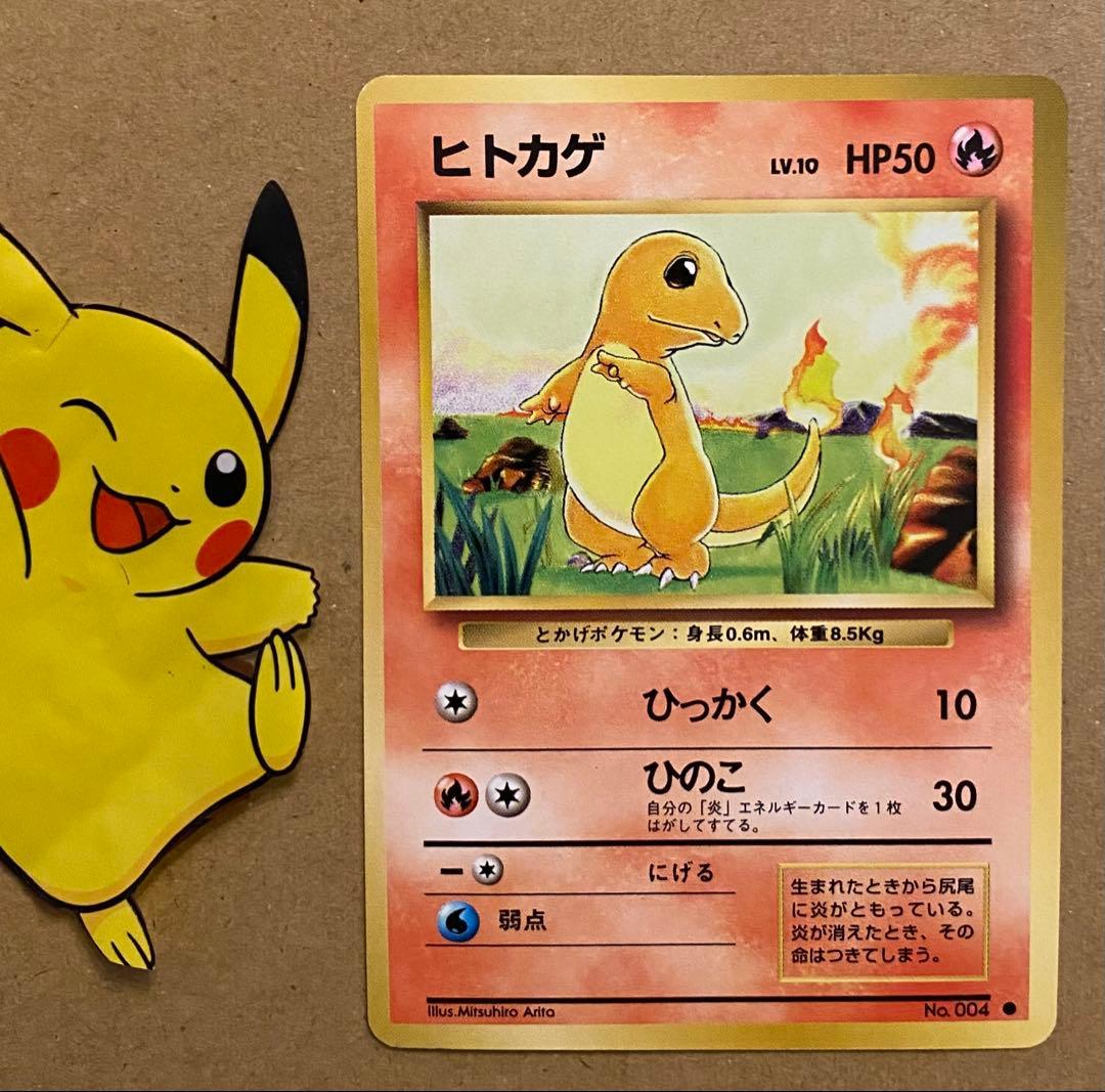 ヒトカゲ 旧裏 No.004 ポケットモンスター カードゲーム 再販 1996