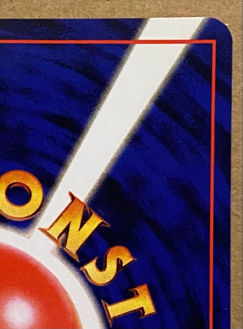 ヒトカゲ 旧裏 No.004 ポケットモンスターカードゲーム 再販 1996