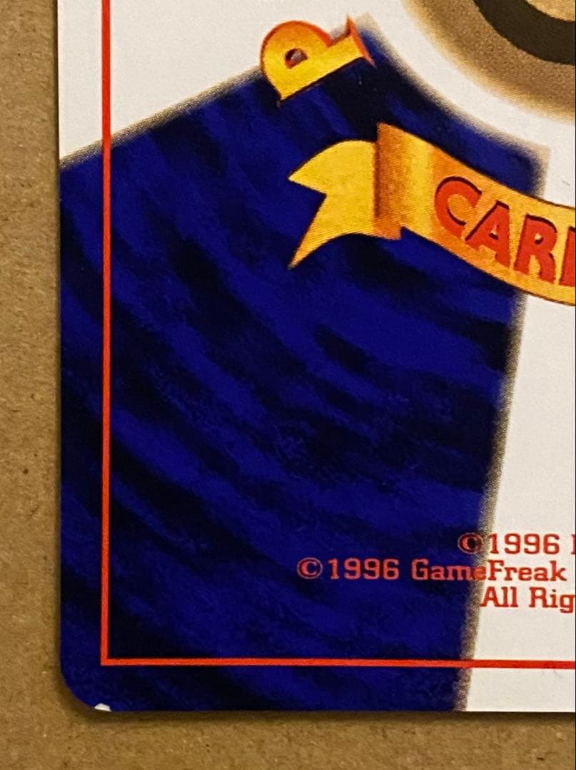 ヒトカゲ 旧裏 No.004 ポケットモンスターカードゲーム 再販 1996