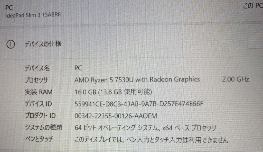 レノボIdeaPad Slim 3 16GB 512GB SSD・15.6型