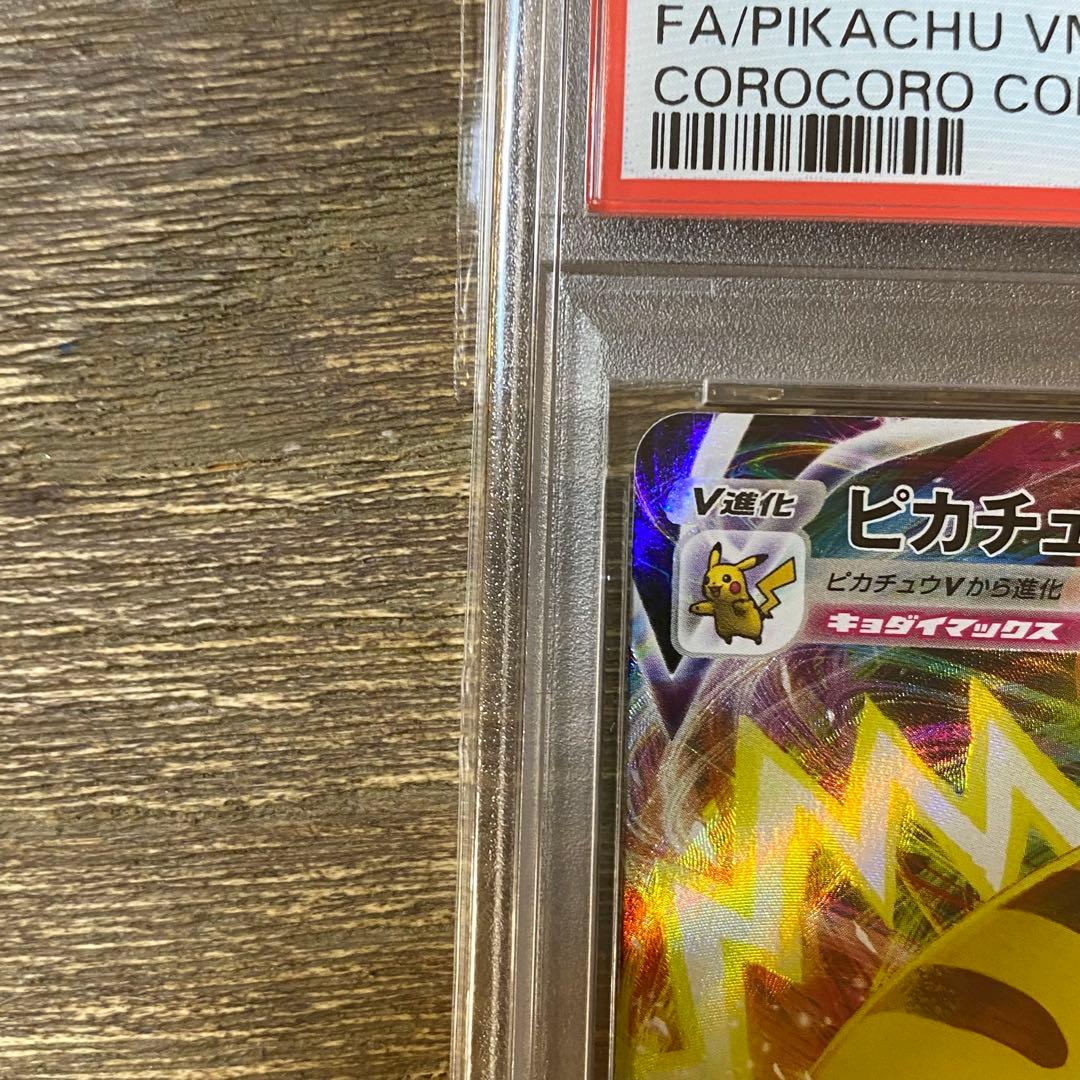 PSA10 ピカチュウVMAX プロモ PROMO 265/S-P コロコロ