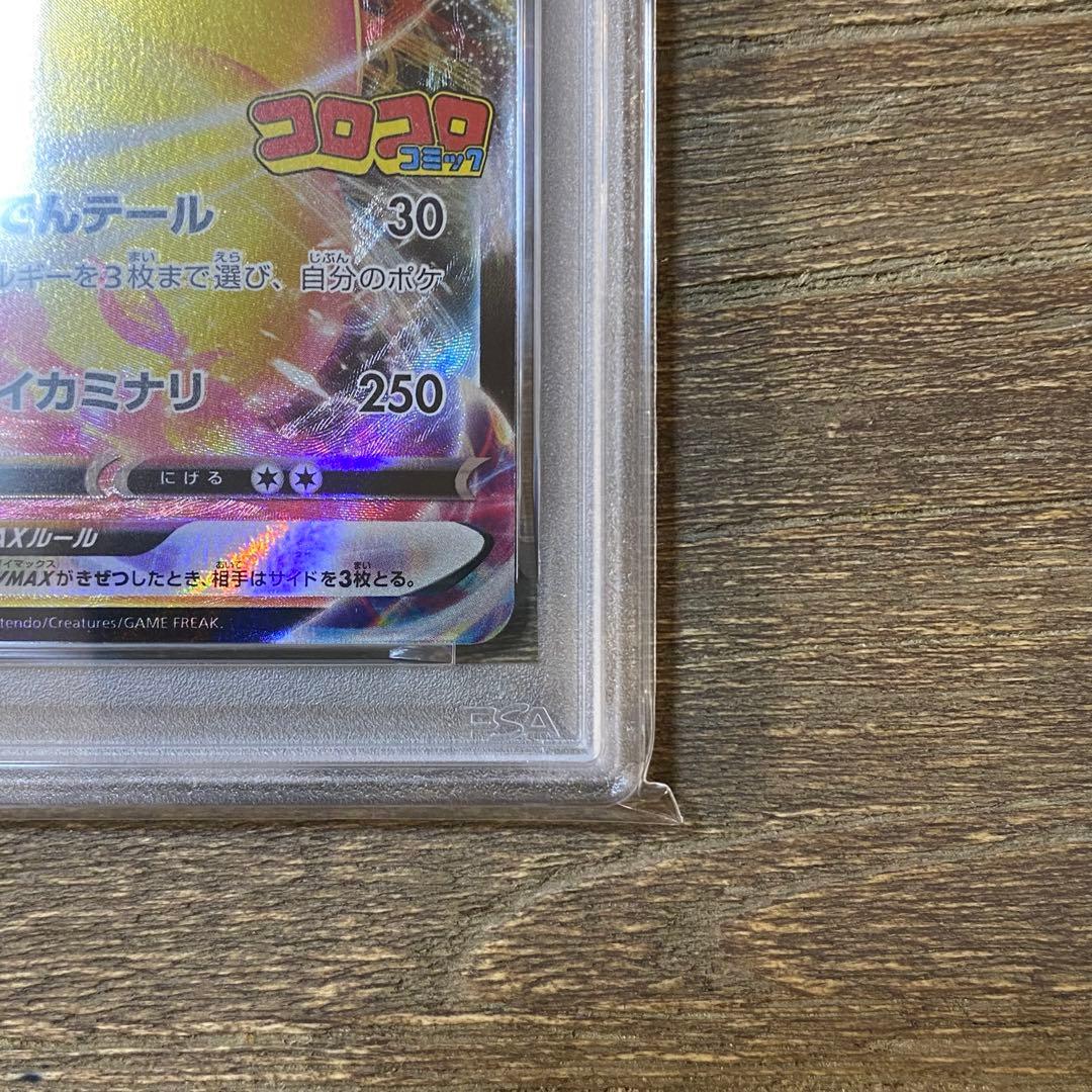 PSA10 ピカチュウVMAX プロモ PROMO 265/S-P コロコロ