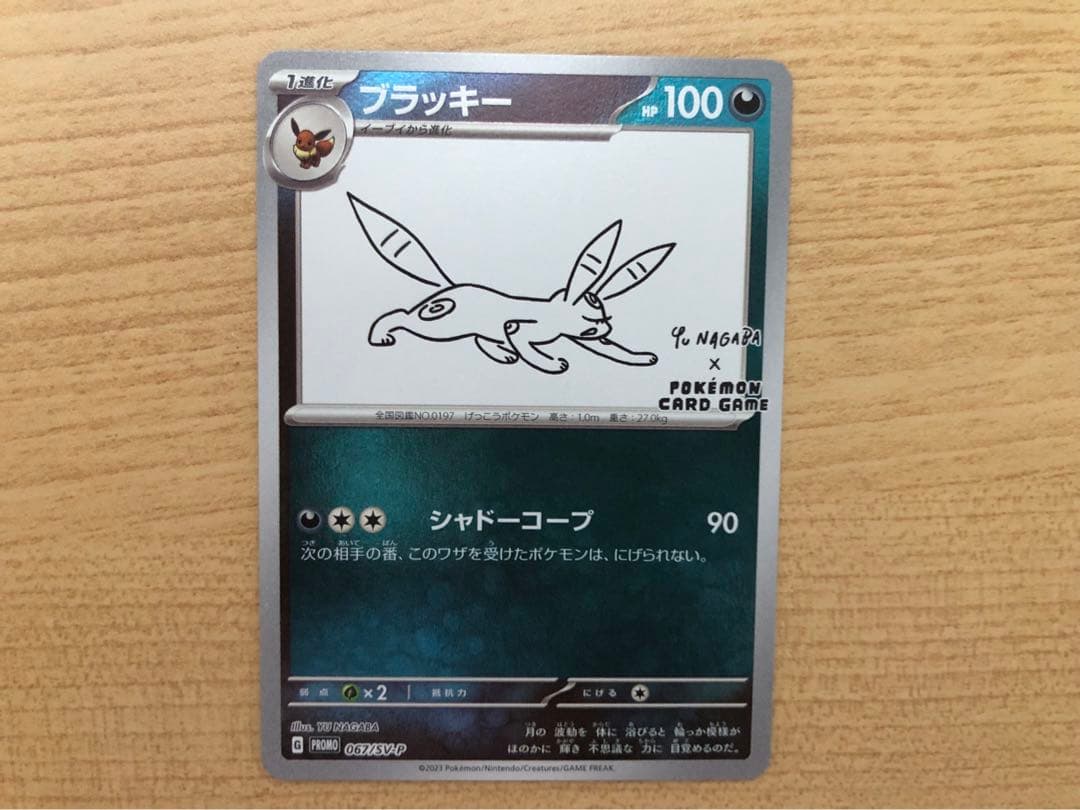 ブラッキー　YU NAGABA × ポケモンカードゲーム PROMO