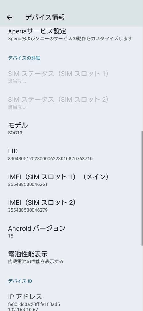 大人気：Xperia 1 VI au版 ブラック 256GB SOG13