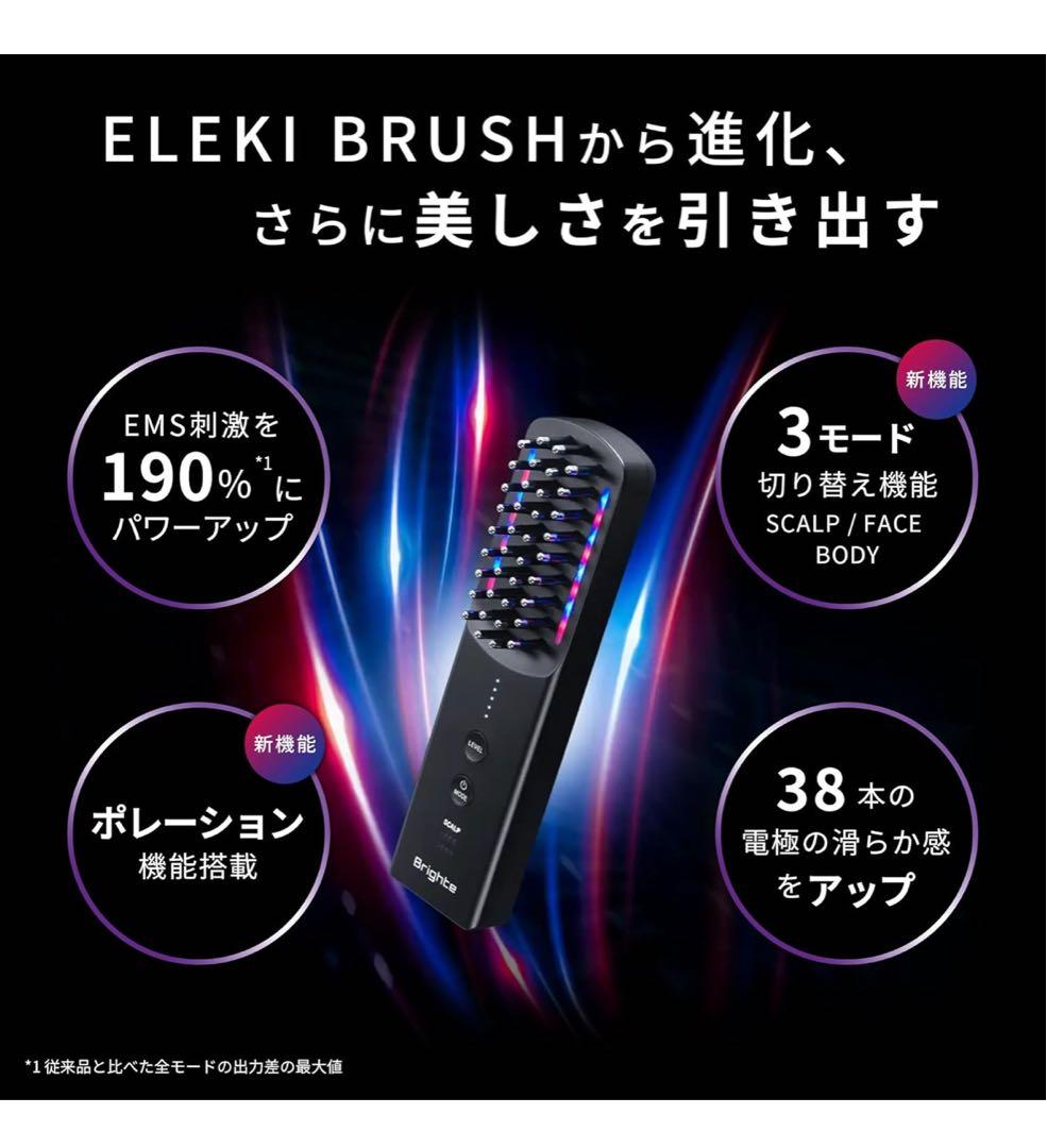 ELEKI BRUSH＋ (エレキブラシプラス) 最新型 保証書付き