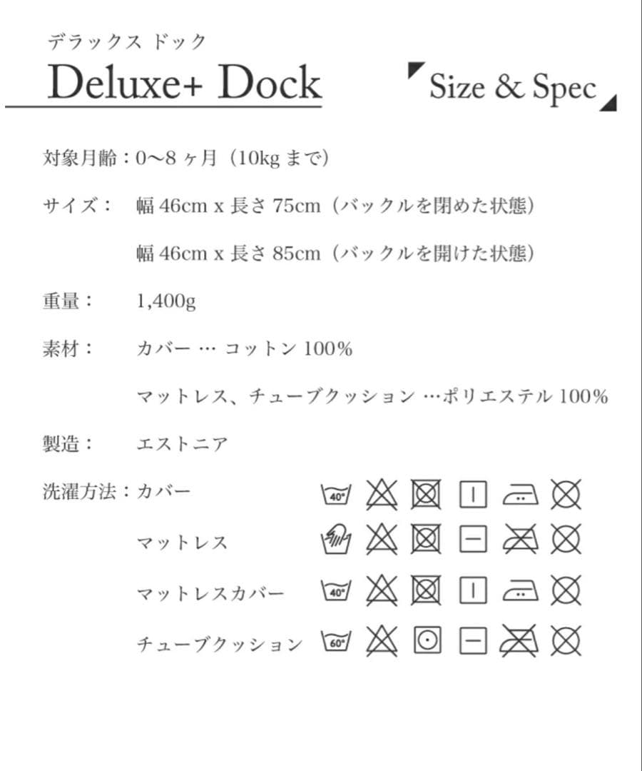 DOCKATOT Deluxe+ Dock ホワイトベビーベッド/クーファン