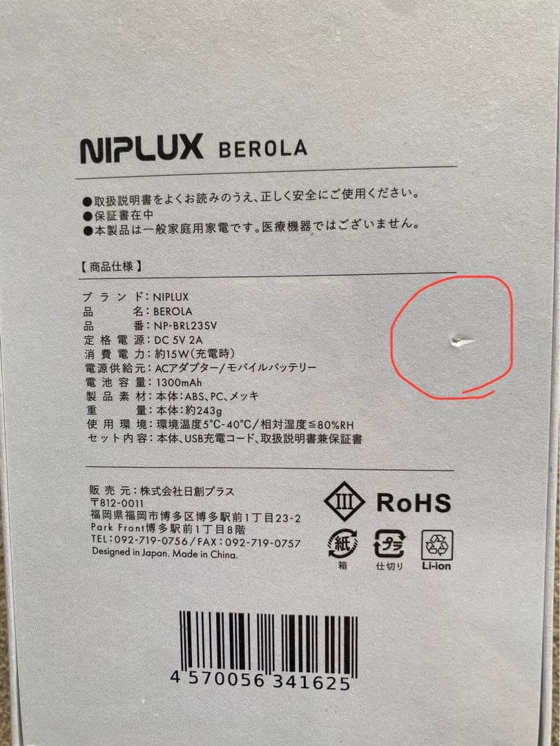 【新品・未使用・未開封】NIPLUX BEROLA べローラ EMS 美顔器