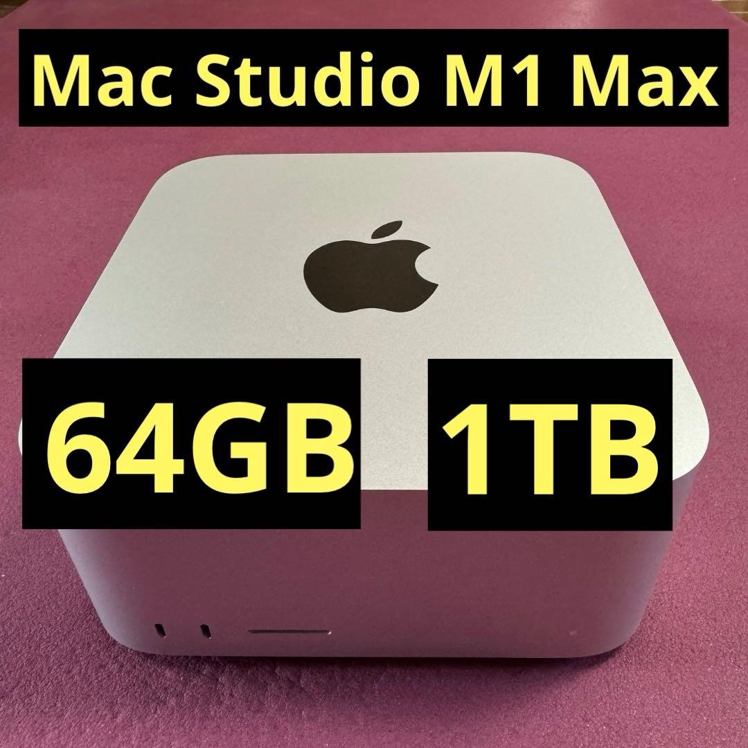 Mac Studio M1 Max 64GB 1TB 箱あり 美品 Apple