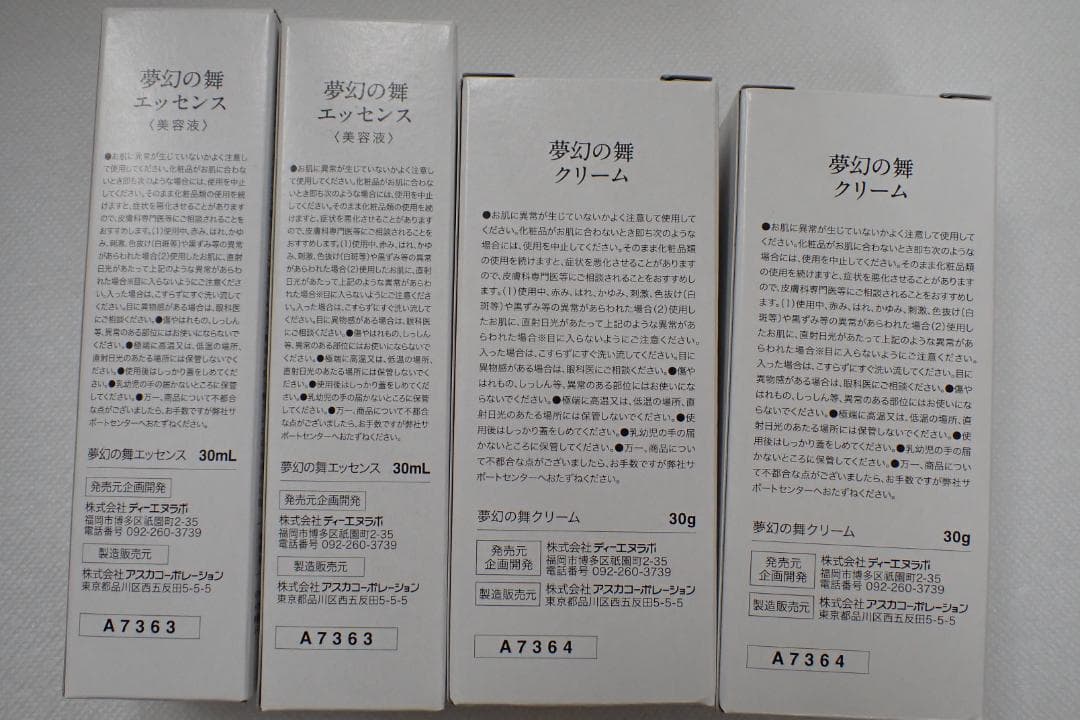 アスカ 夢幻の舞 FL C・Ｗ・Ｐ エッセンス クリーム 8点セットB3-A③