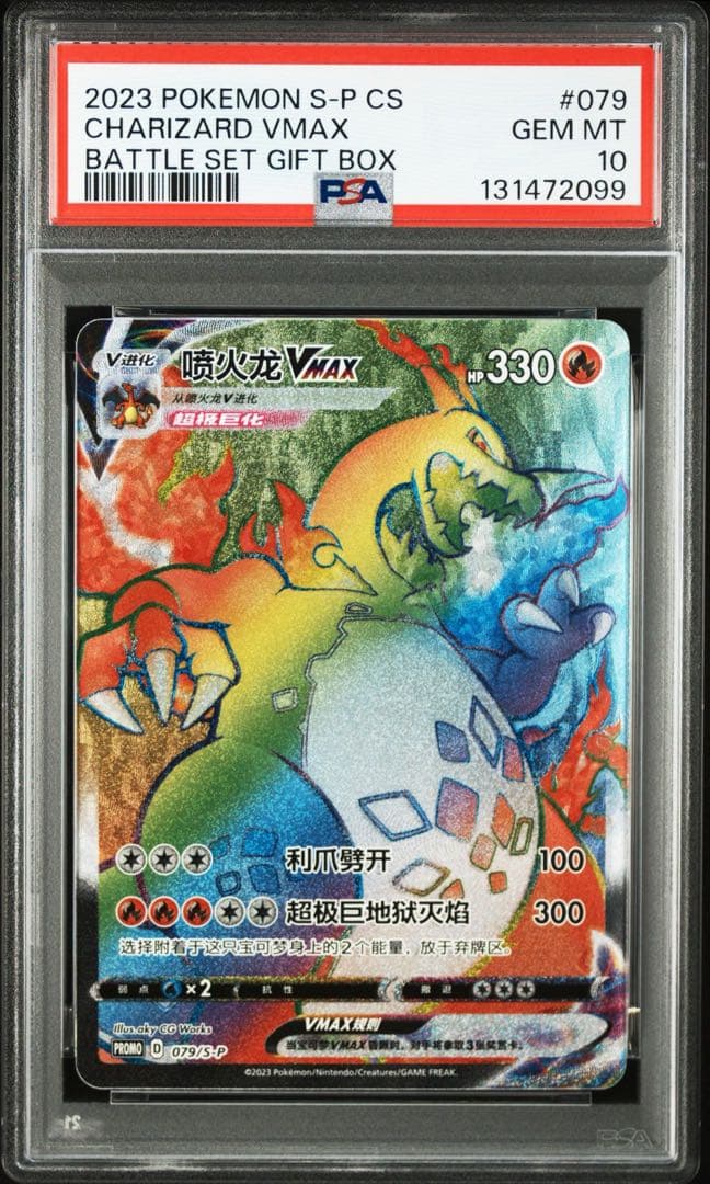 リザードン VMAX hr(中国語版) psa10