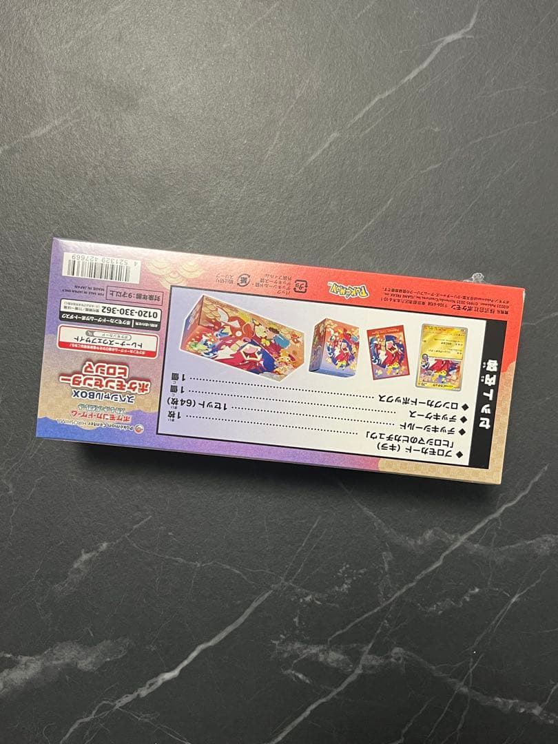 【新品未開封】スペシャルBOX ポケモンセンターヒロシマ 未開封
