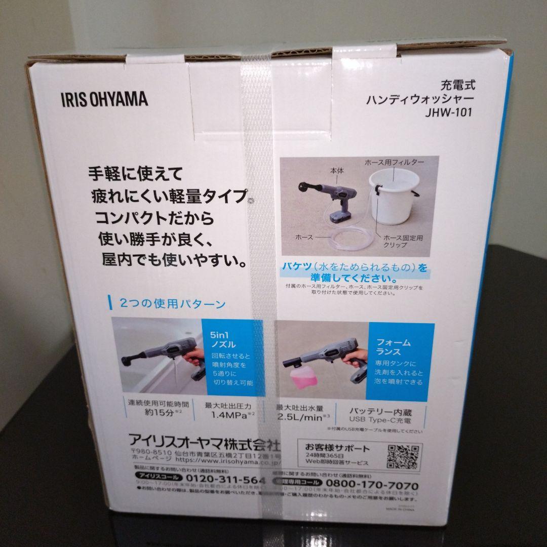 IRIS OHYAMA 充電式ハンディウォッシャー JHW-101