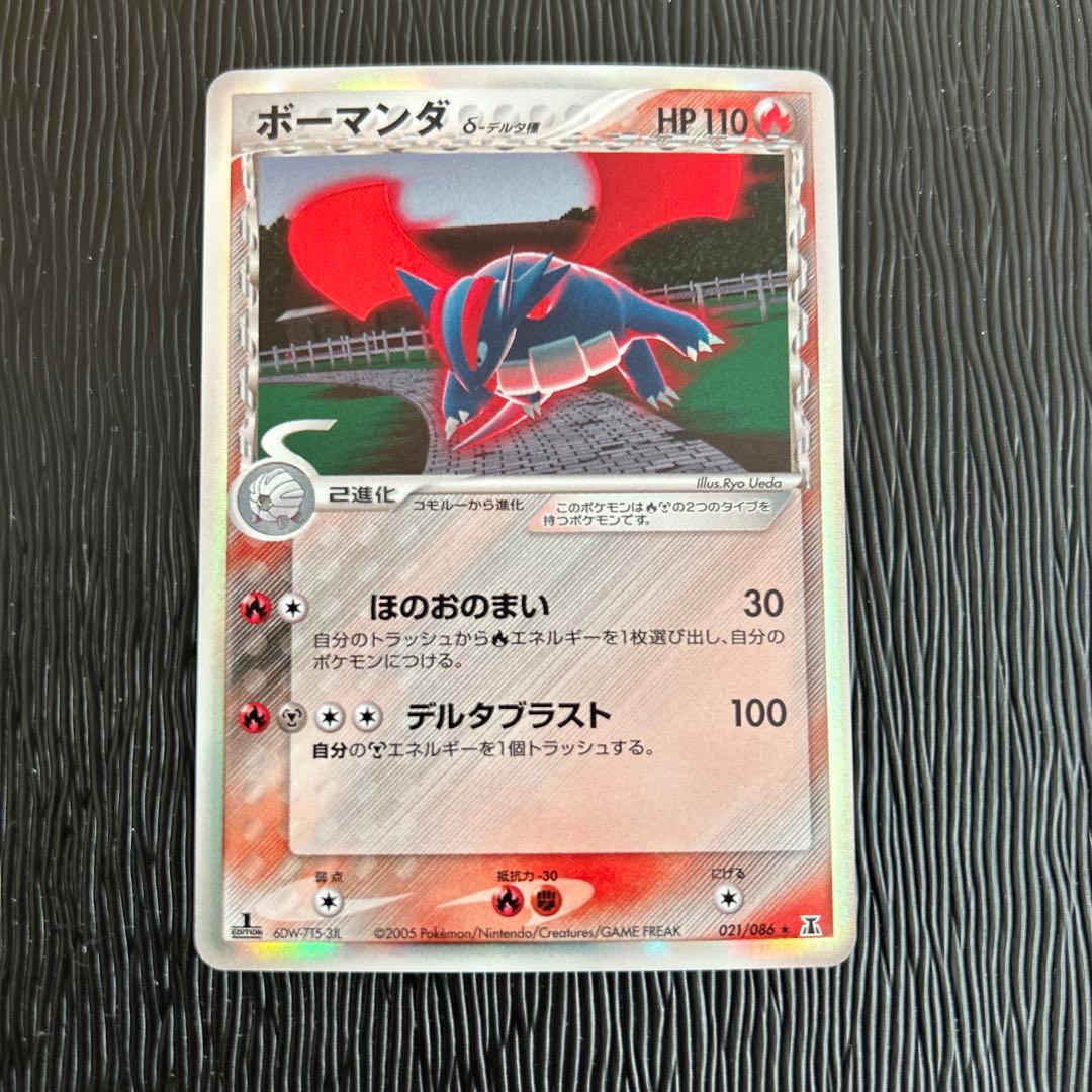 ボーマンダ δ ★ 拡張パック ホロンの研究塔 021/086