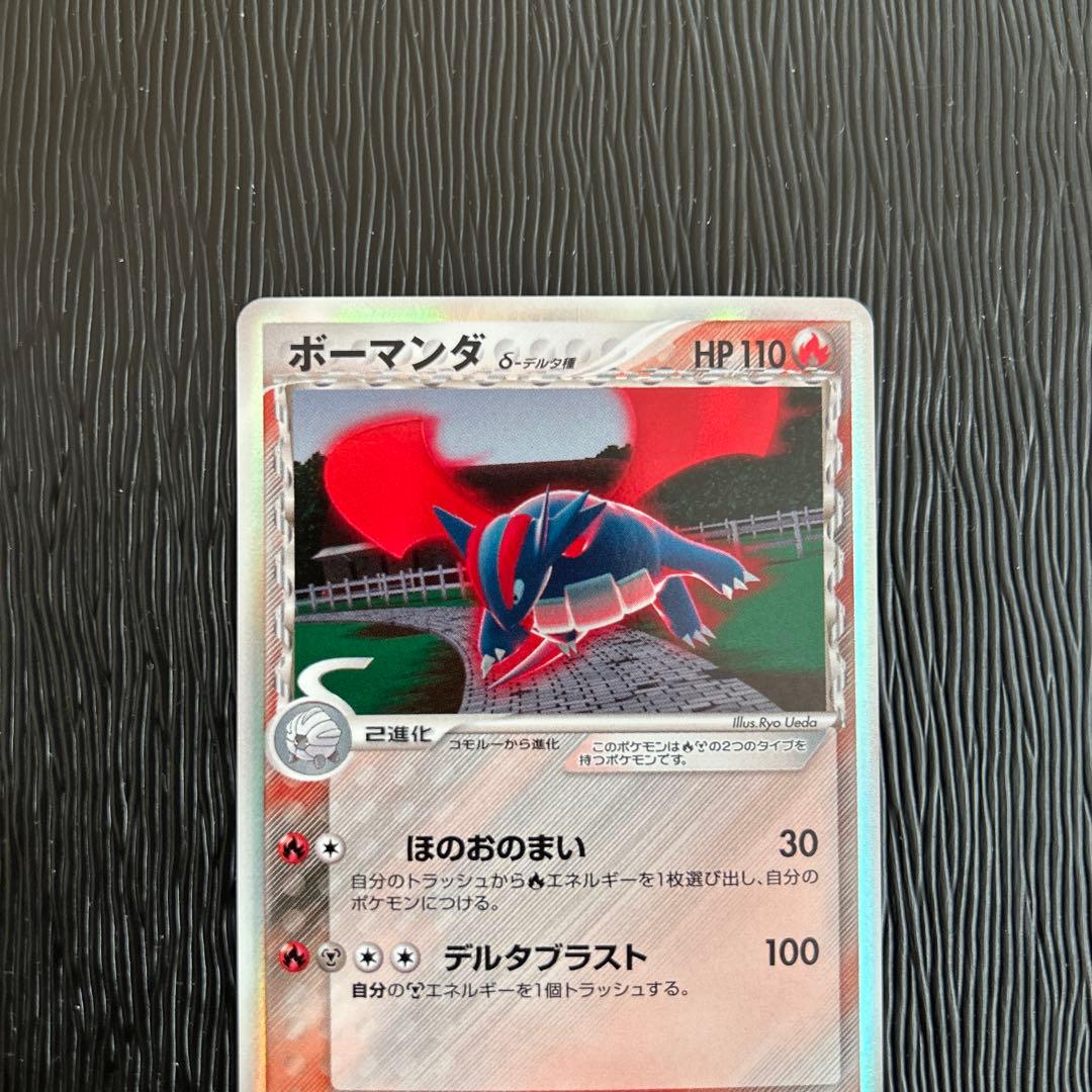 ボーマンダ δ ★ 拡張パック ホロンの研究塔 021/086