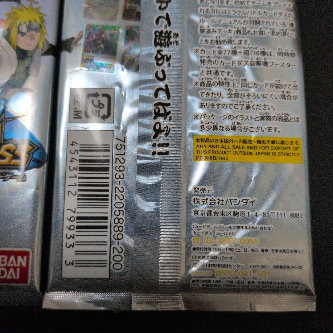 NARUTO ミラクルバトルカードダス 3パック