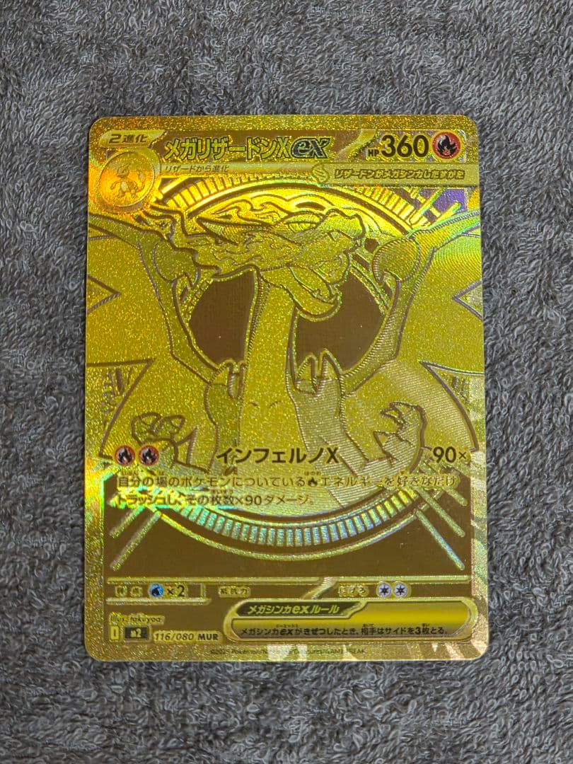 メガリザードンy ex MUR メガリザードンx ex MUR +α 3枚セット