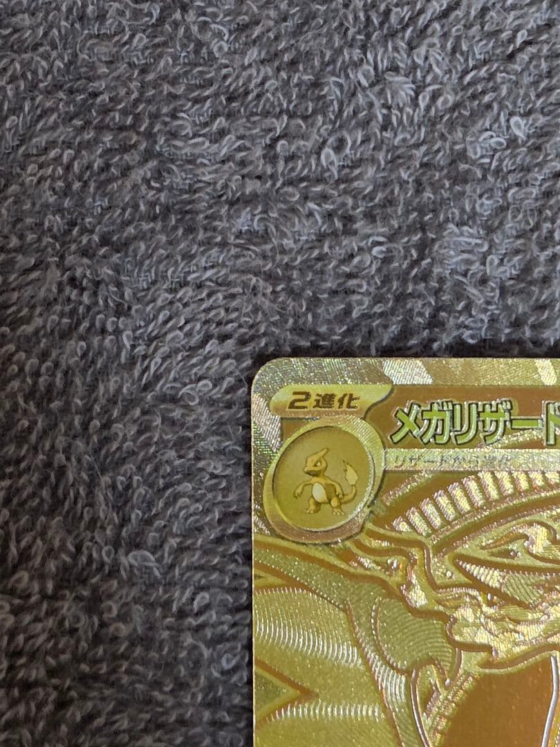 メガリザードンy ex MUR メガリザードンx ex MUR +α 3枚セット