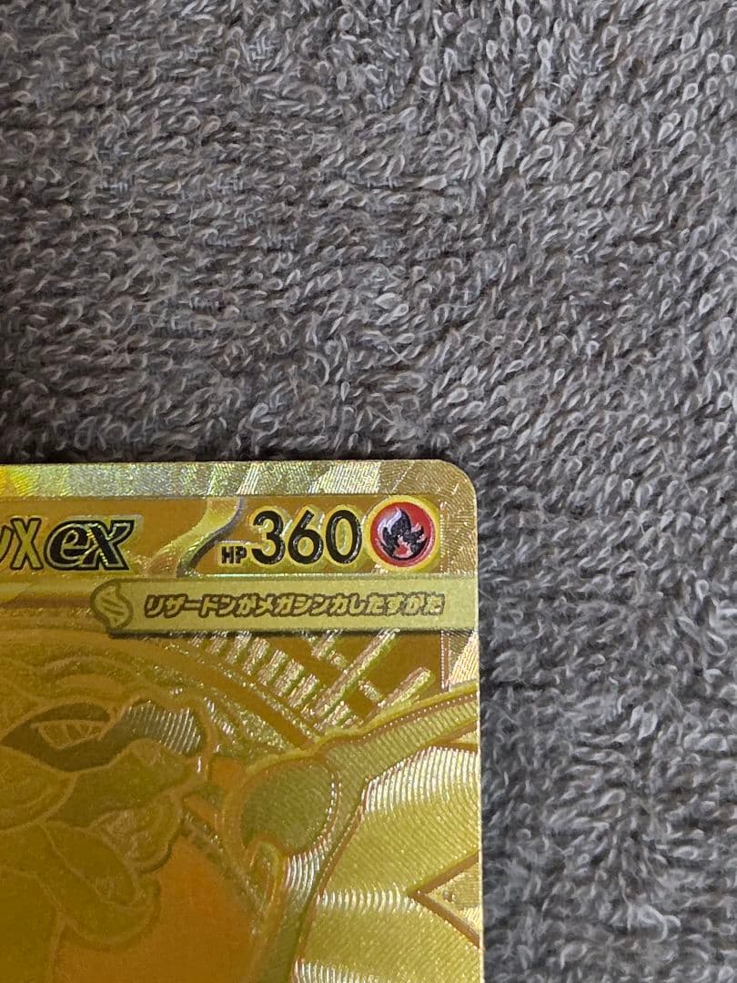 メガリザードンy ex MUR メガリザードンx ex MUR +α 3枚セット