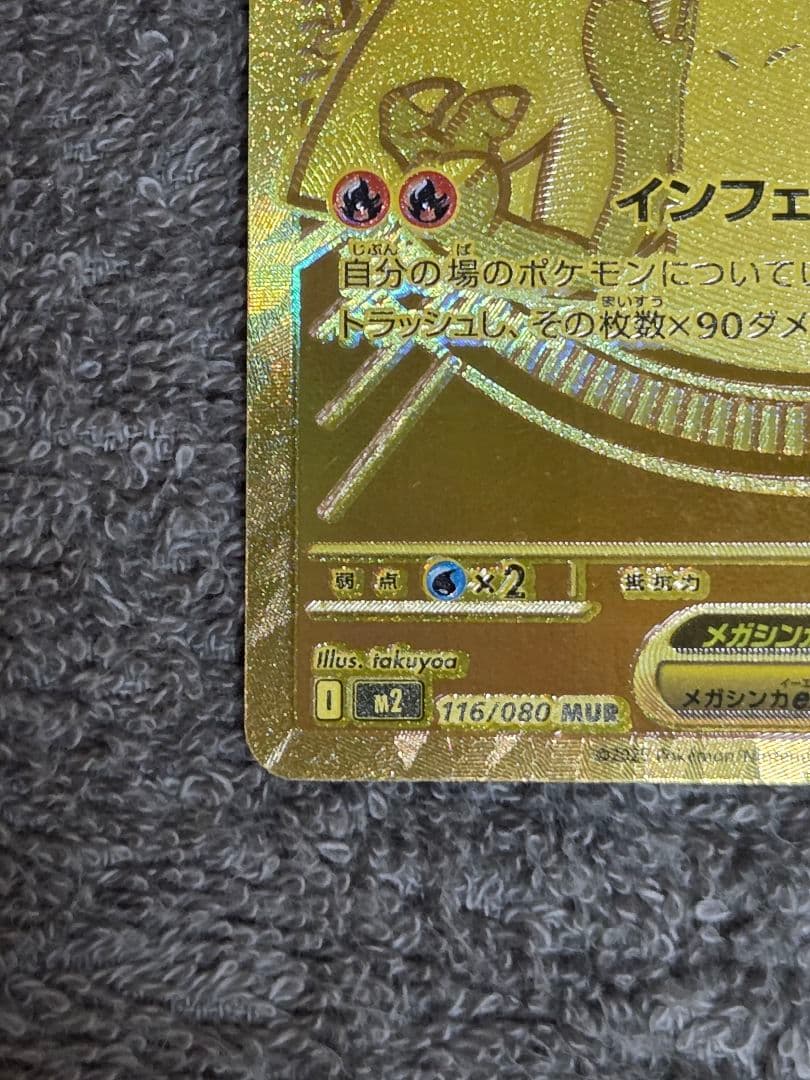 メガリザードンy ex MUR メガリザードンx ex MUR +α 3枚セット