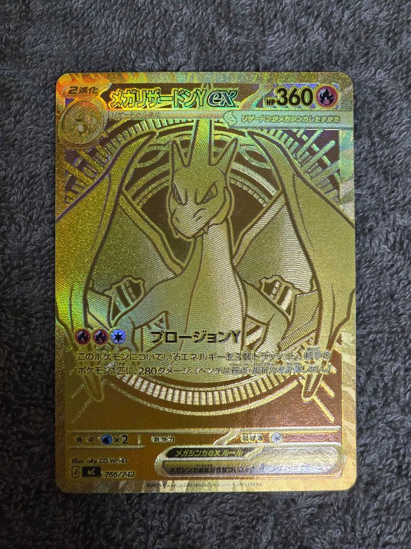 メガリザードンy ex MUR メガリザードンx ex MUR +α 3枚セット