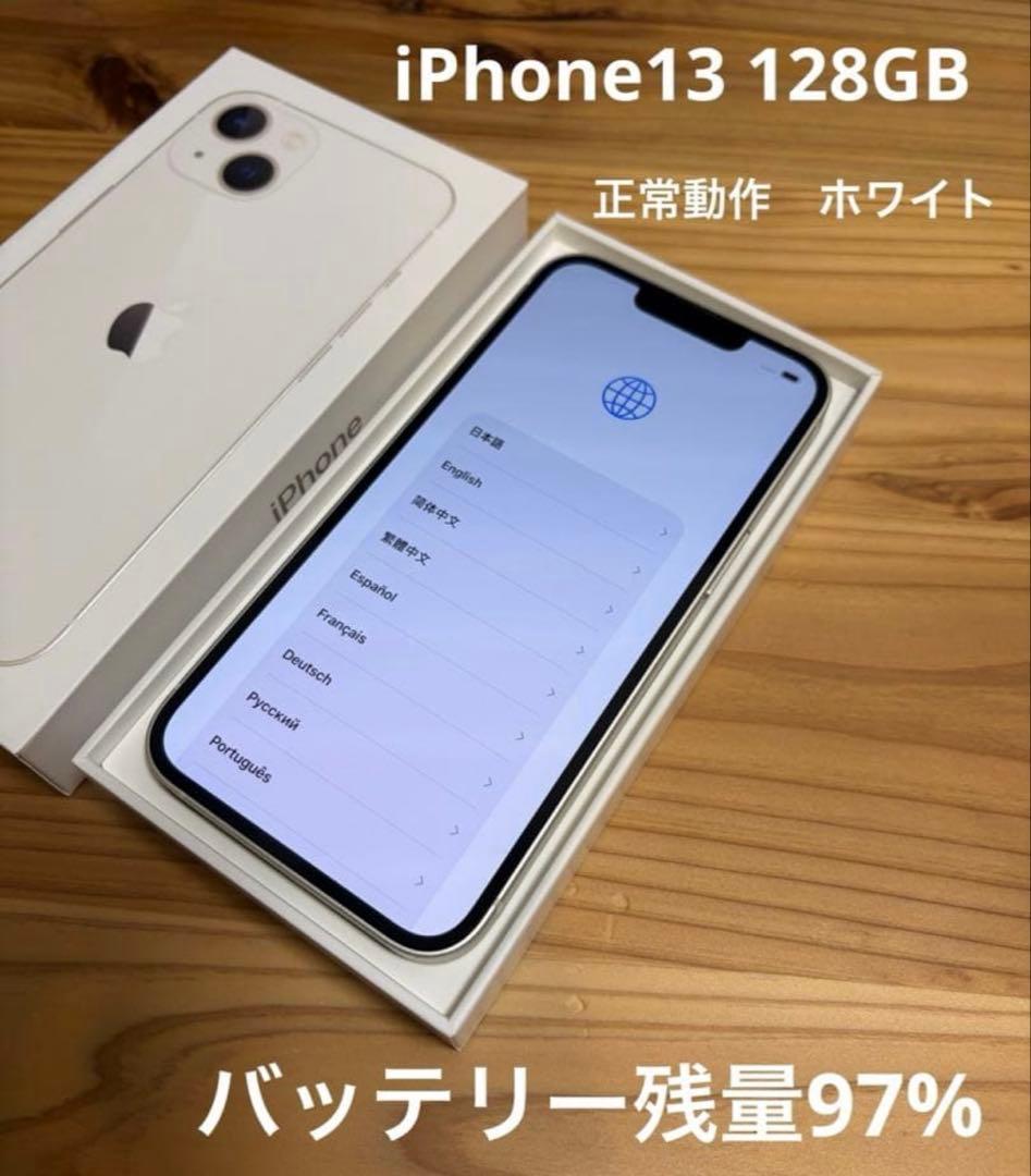iPhone13 128GB白 SIMフリー ★超メルカリ値下中 ケーブル6本付