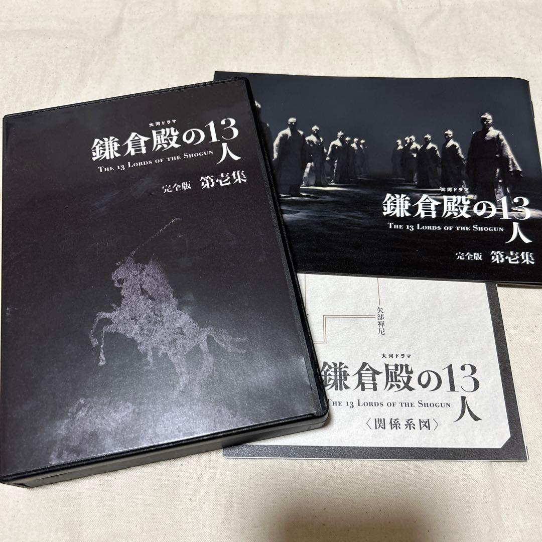 大河ドラマ 鎌倉殿の13人 完全版 第壱集 ブルーレイBOX〈3枚組〉
